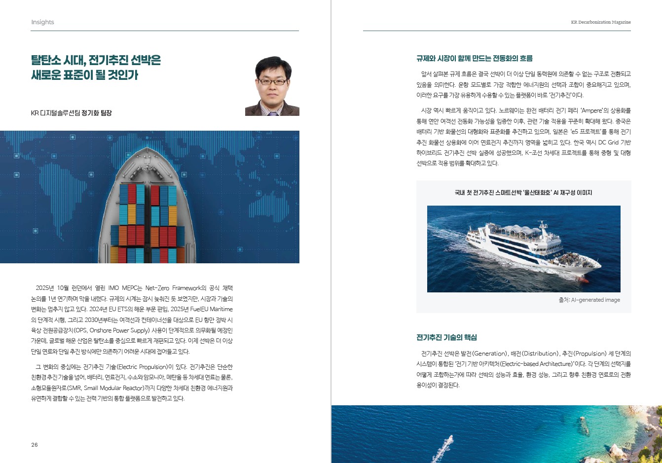 탈탄소 시대, 전기추진 선박은 새로운 표준이 될 것인가